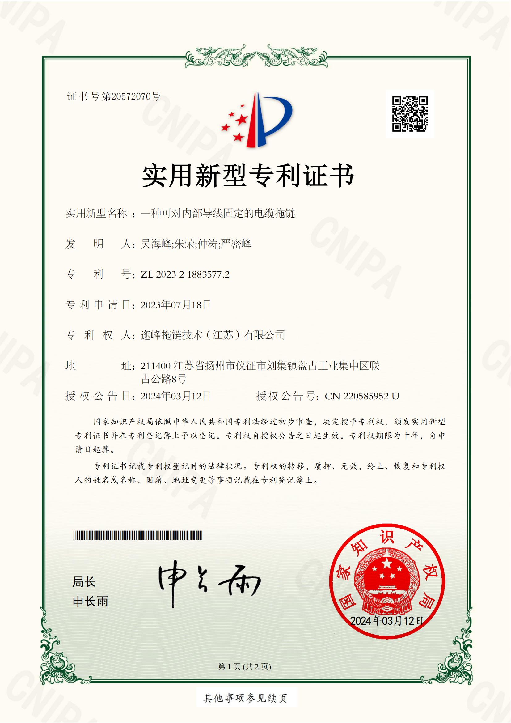 一种可对内部导线固定的电缆拖链