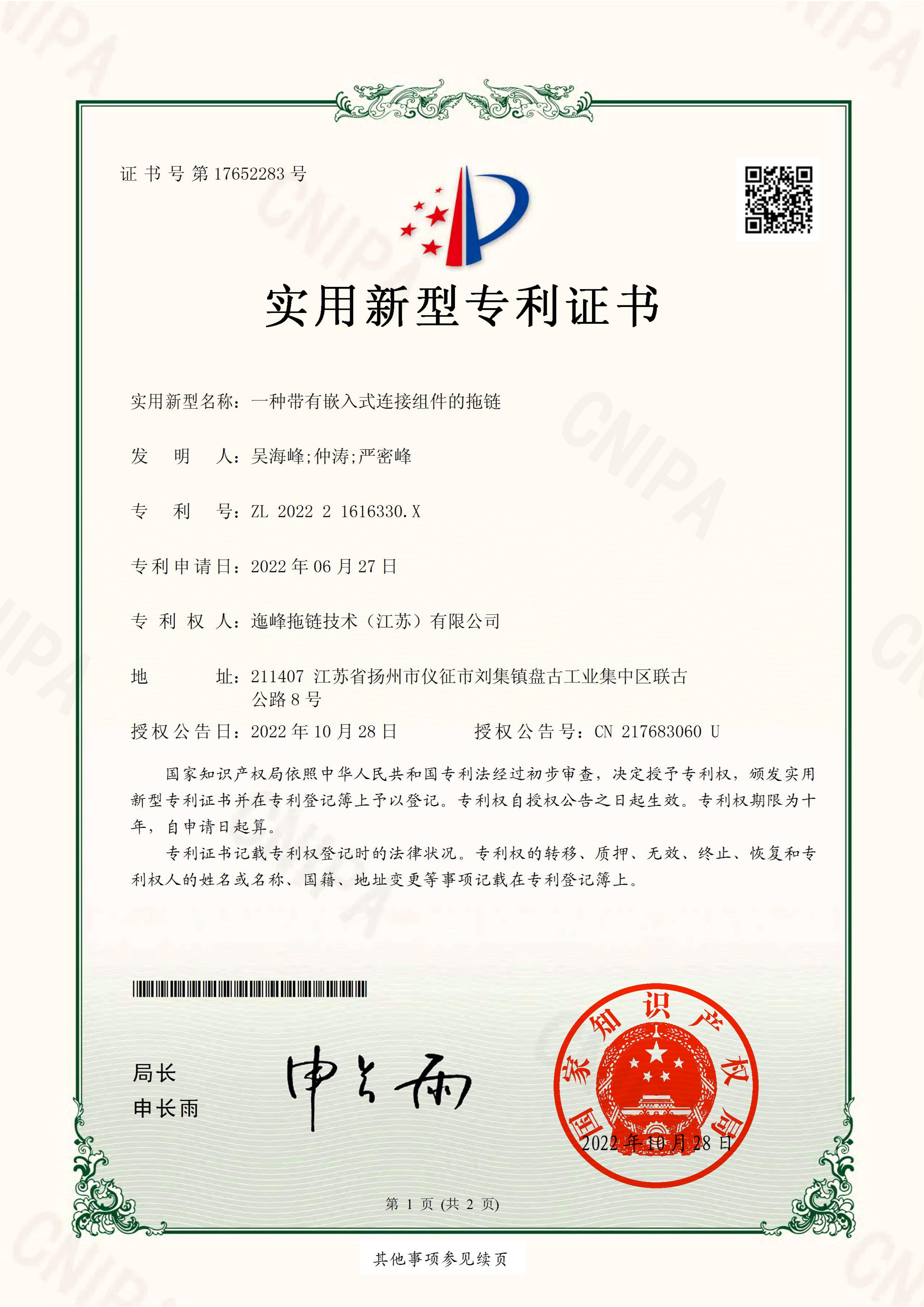 一种带有嵌入式连接组件的拖链