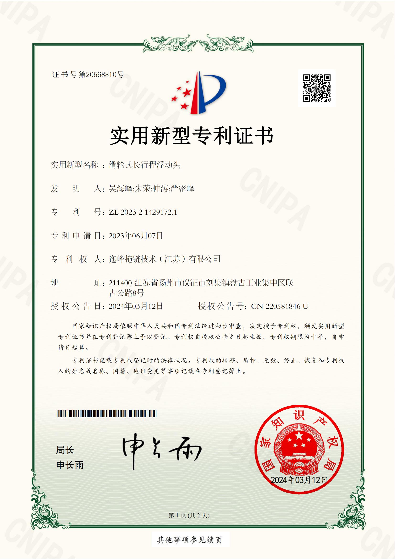 滑轮式长行程浮动头